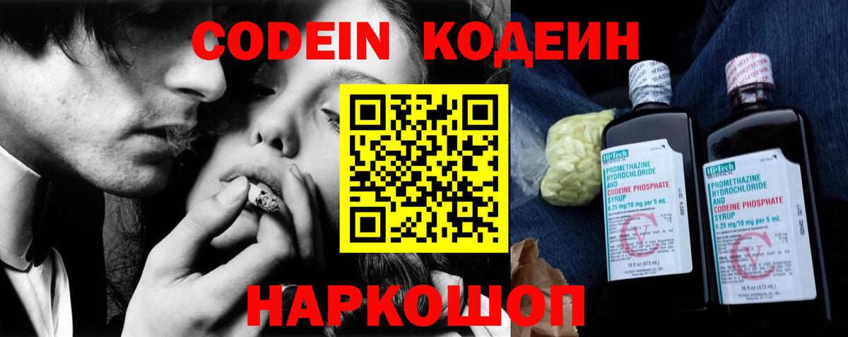 Кодеин Purple Drank Можга