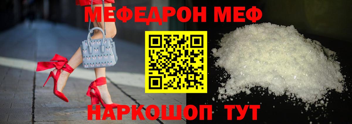 Меф мяу мяу мука Можга